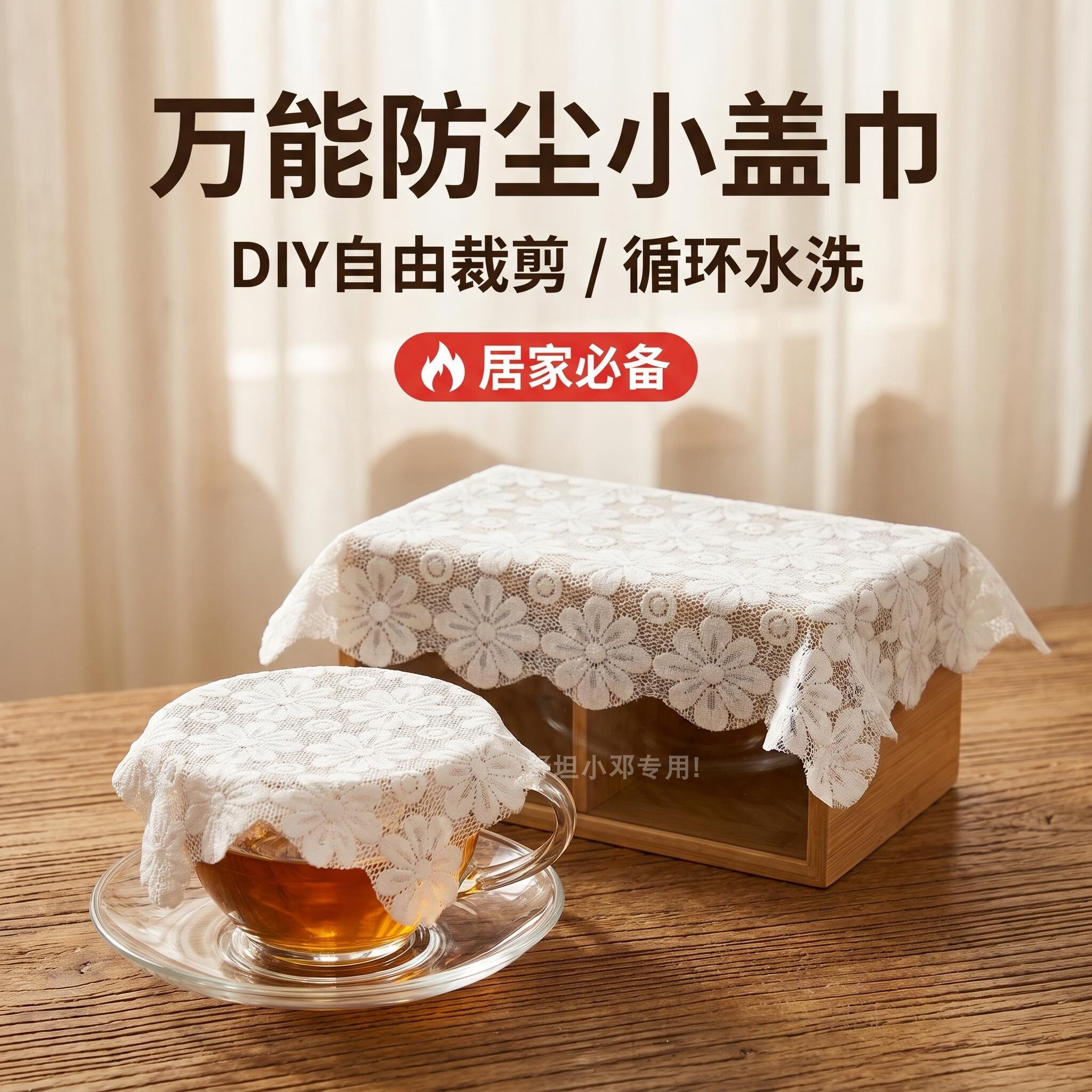 白色花朵蕾丝万能盖巾手工diy装饰巾防尘盖布