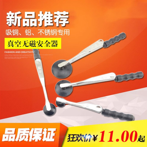 冲压真空安全手龙鹰牌真空无磁