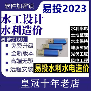 水利造价软件土地整理水土保持地质灾害光伏工程风电计价免驱