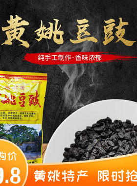 广西贺州特产黄姚豆豉风干纯手工农家自制调味佳品焖鱼焖排骨400g