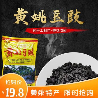 广西贺州特产黄姚豆豉风干纯手工农家自制调味佳品焖鱼焖排骨400g