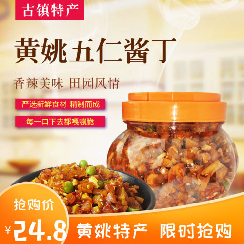 广西贺州酱香五仁佐料农家干货