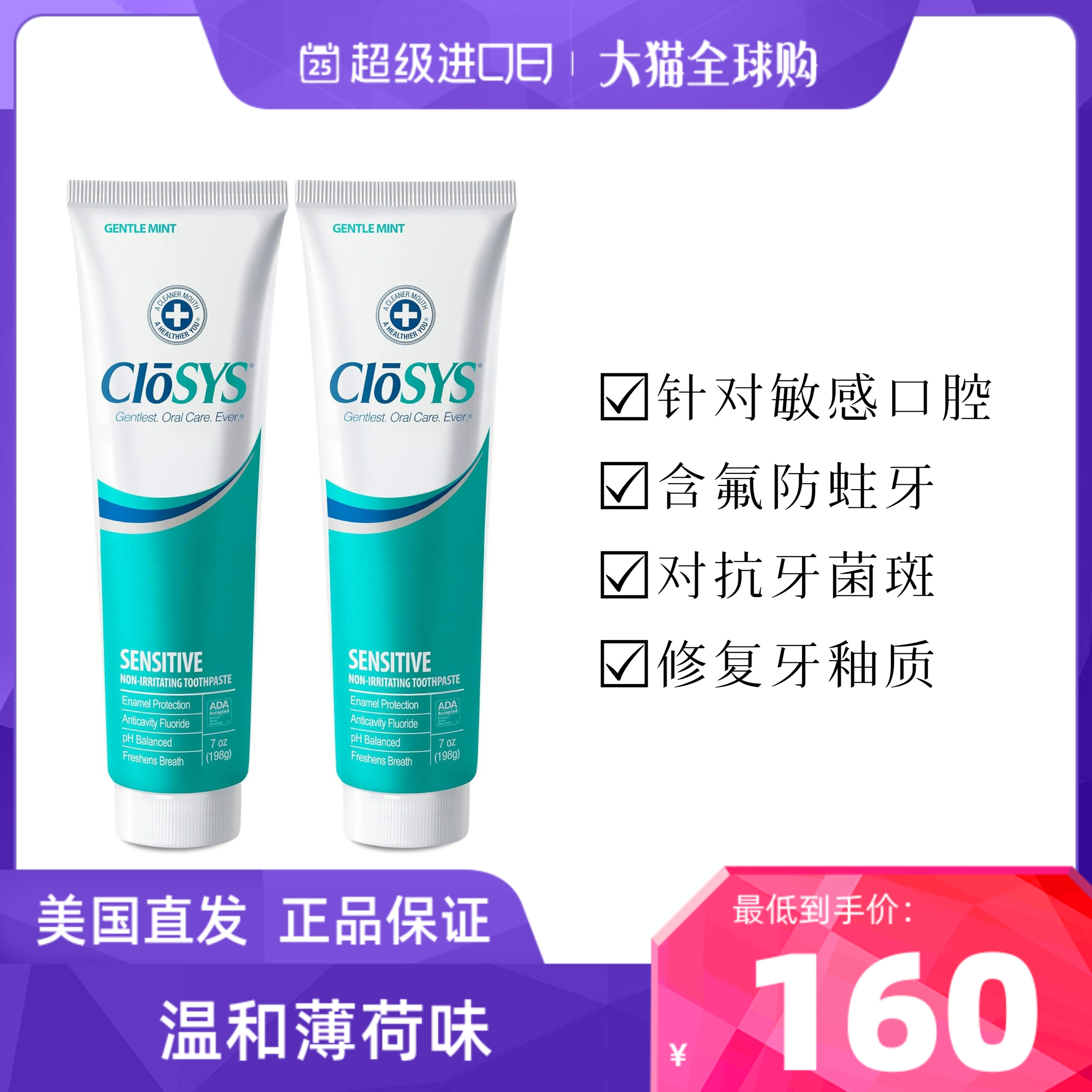口乐士抗敏感含氟修复固齿防蛀牙