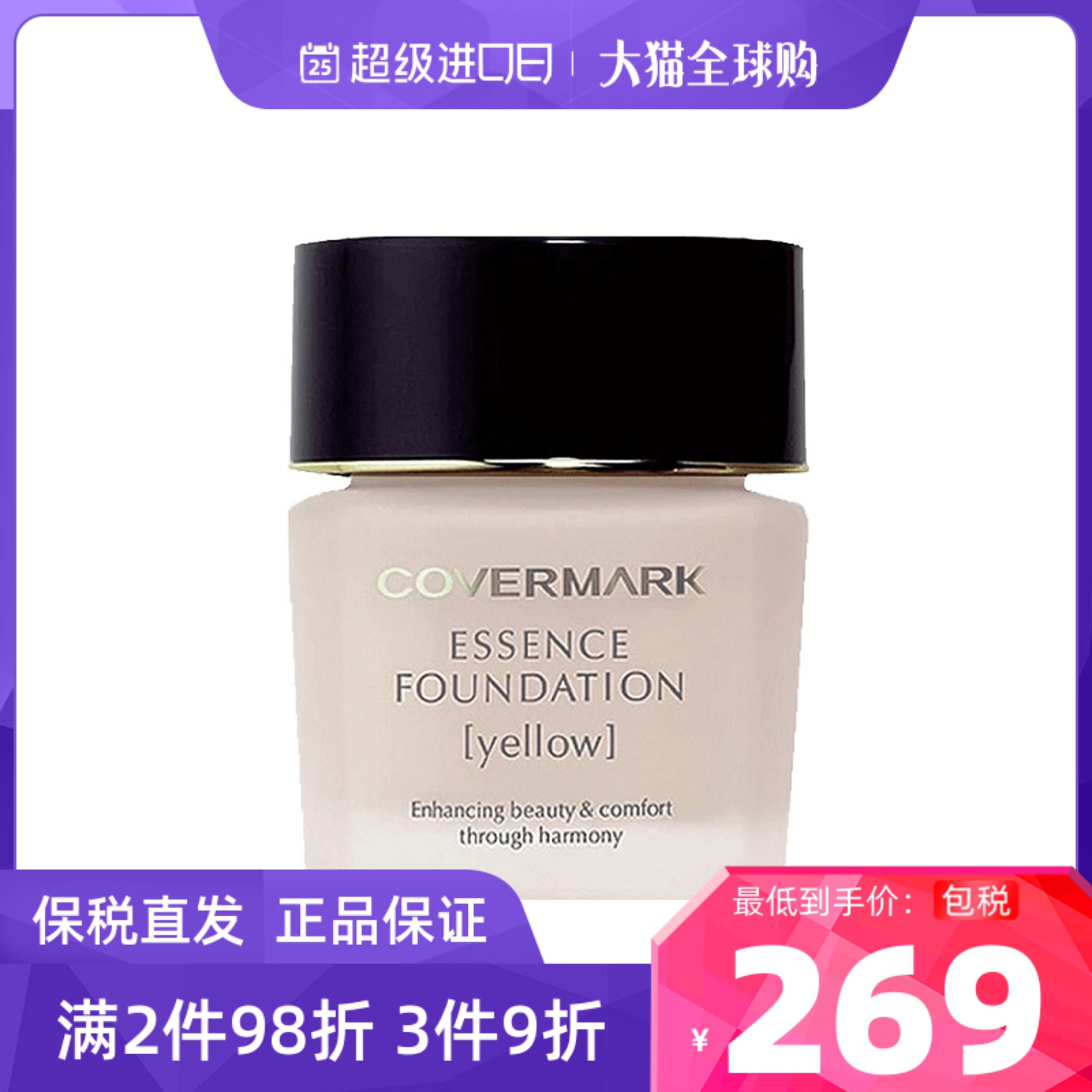 日本covermark珂芙缦傲丽中草药粉底霜遮瑕粉底液保湿提亮30g粉霜