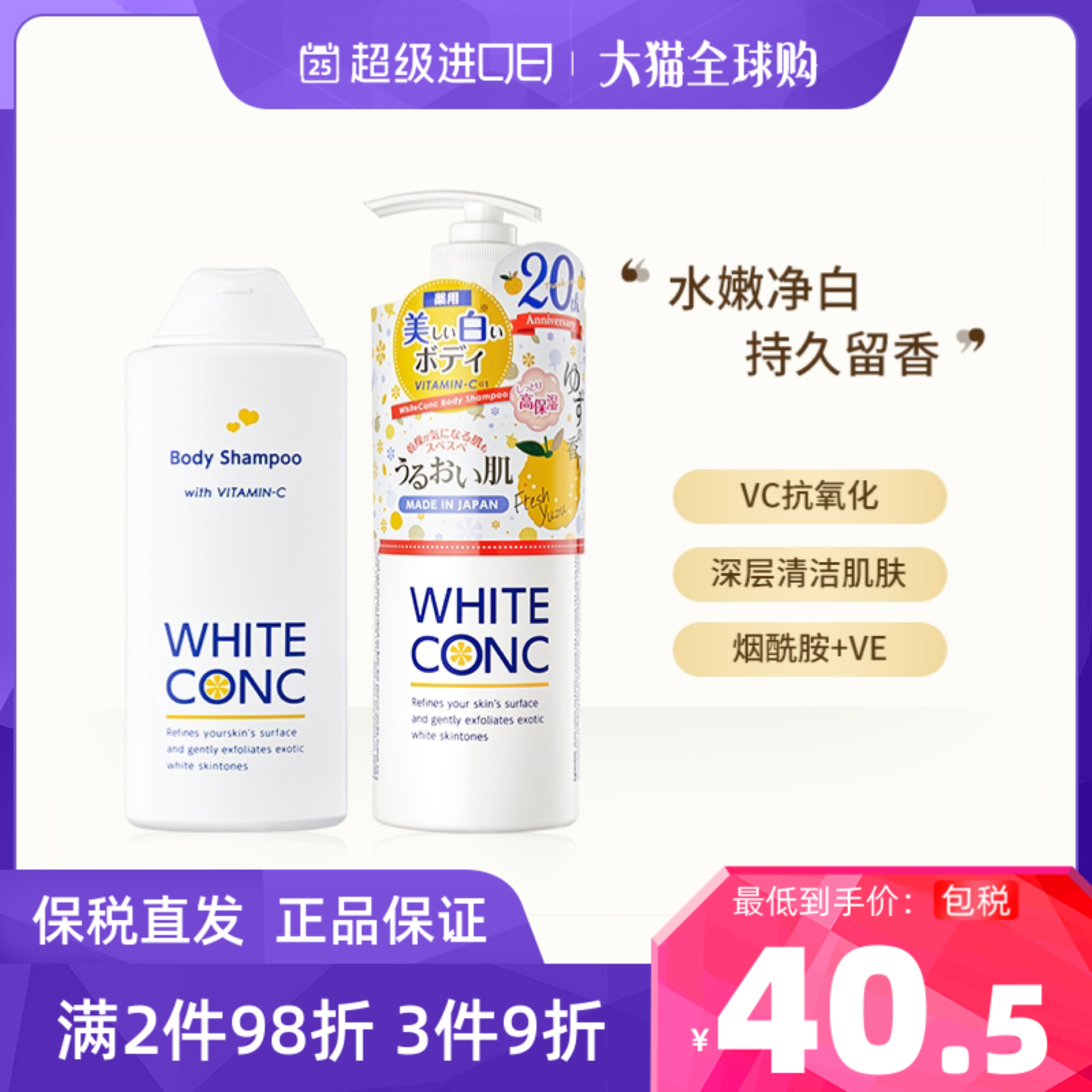 日本white conc沐浴露全身美白沐浴乳进口持久留香林允同款变白女