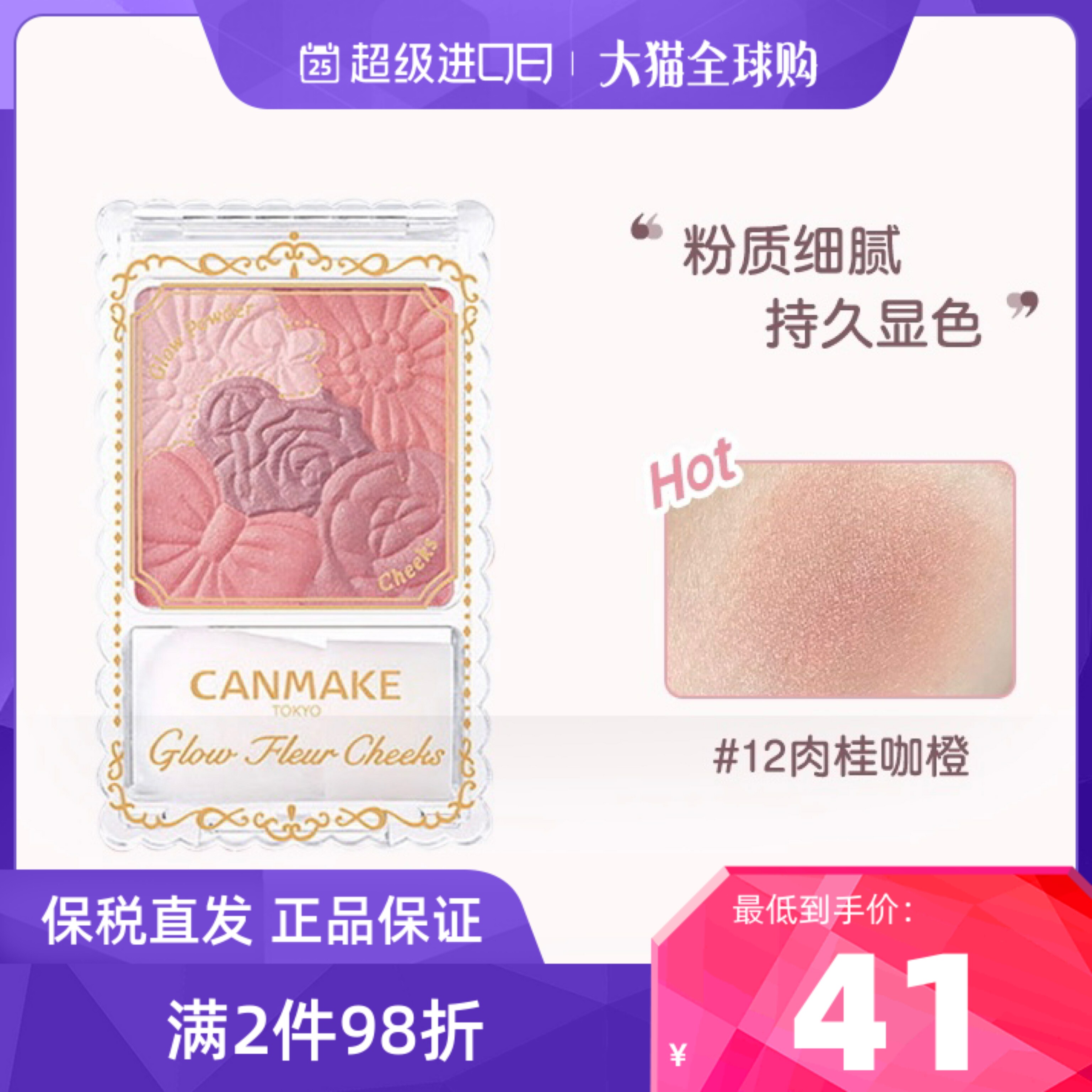 canmake/井田花瓣腮红日本砍妹五色雕花腮红自然元气渐变初学者