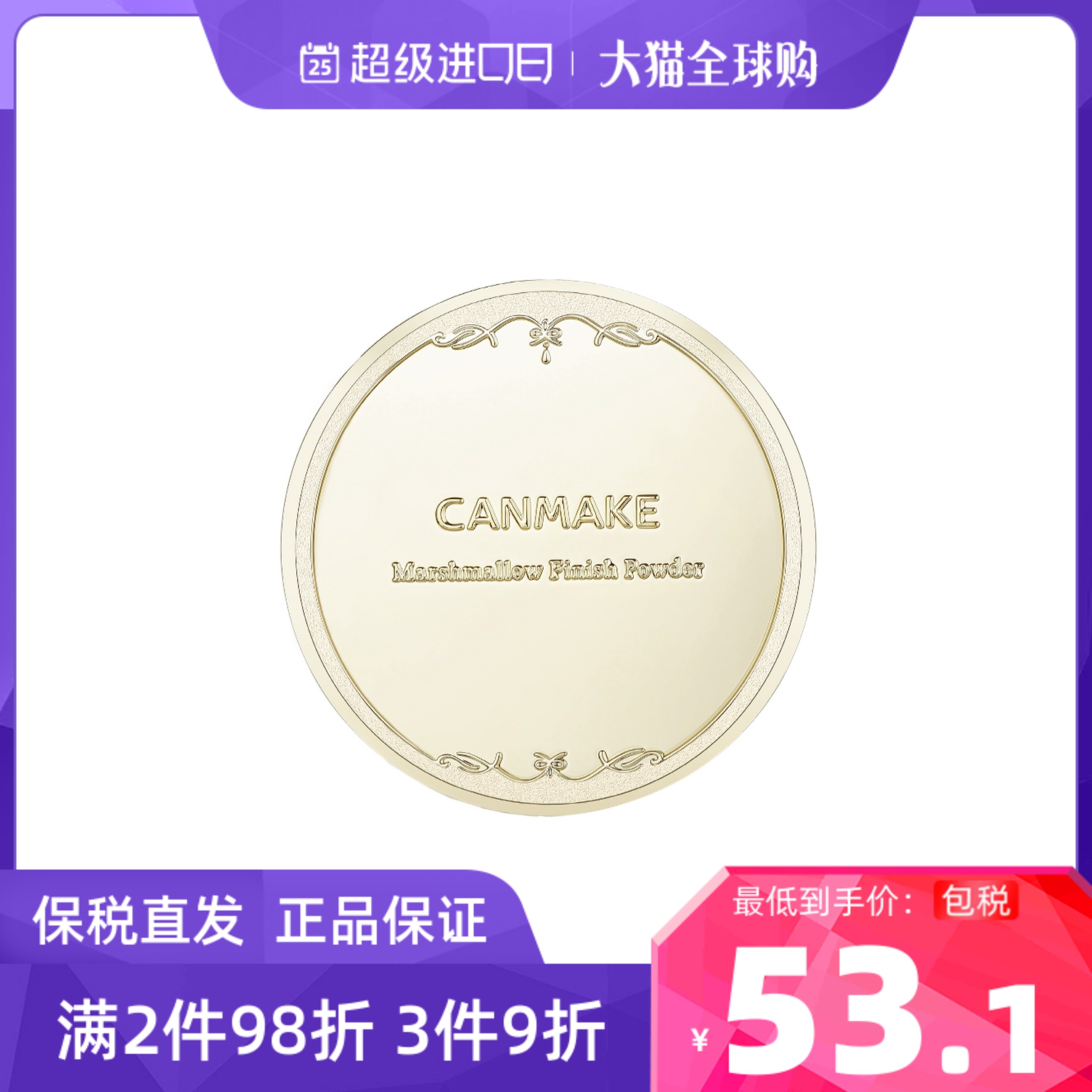canmake井田棉花糖粉饼砍妹日本定妆蜜粉饼散粉遮瑕持久控油正品