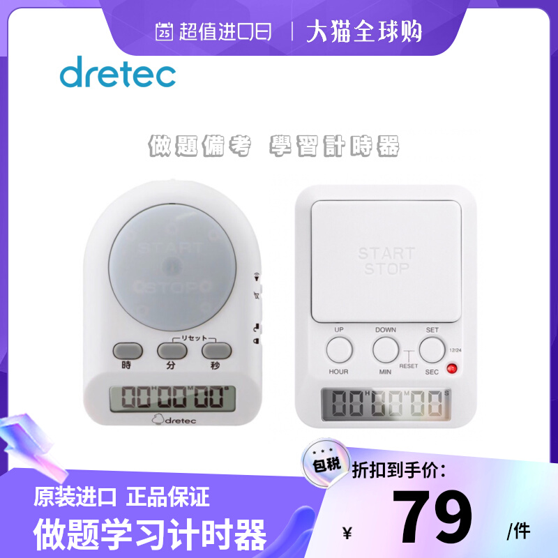 现货丨日本多利科dretec学生提醒器正倒计时器高考学习静音闪烁