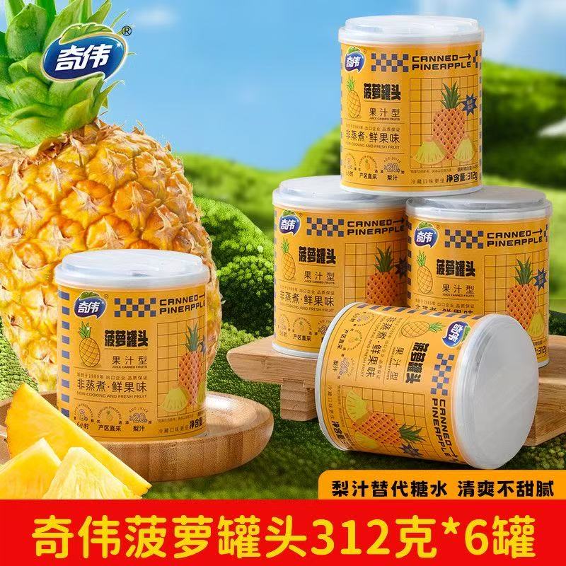 豪能量0加蔗糖菠萝罐头黄桃桔子橘子糖友尿人零食品水果捞速食