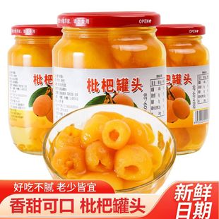 新鲜枇杷罐头当季 整箱商用 大果肉糖水水果罐头现摘即食罐装