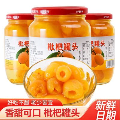 新鲜枇杷罐头当季大果肉糖水水果罐头现摘即食罐装整箱商用