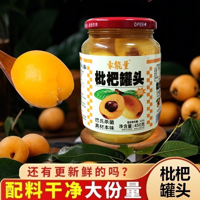 [不添加防腐剂]豪能量糖水枇杷罐头应季新鲜即食水果罐头剥皮去核