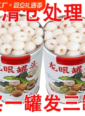龙眼罐头567g罐装糖水现摘即食新鲜零食大桂圆整箱专用