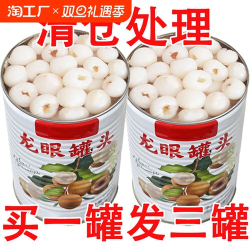 龙眼罐头567g罐装糖水现摘即食新鲜零食大桂圆整箱专用