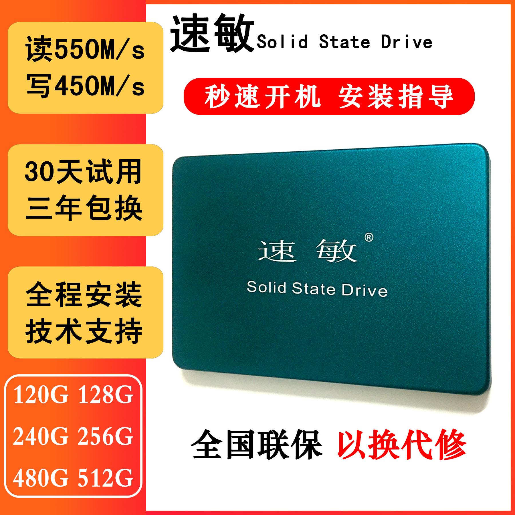 速敏SSD固态硬盘2.5寸sata120G台式机笔记本通用免费预装系统 电脑硬件/显示器/电脑周边 固态硬盘 原图主图