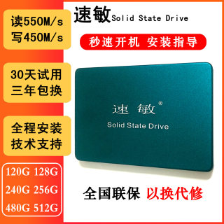 速敏SSD固态硬盘2.5寸sata120G台式机笔记本通用免费预装系统