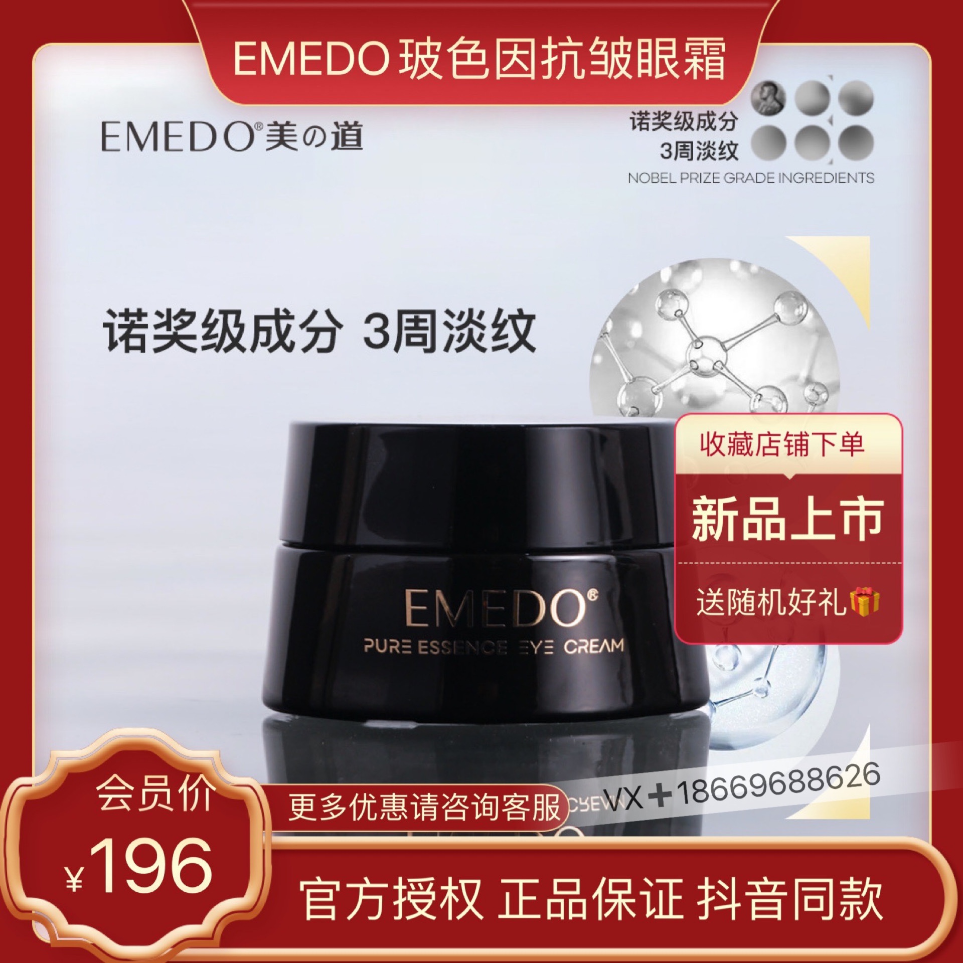 EMEDO美之道玻色因抗皱眼霜升级款第二代菁纯眼霜