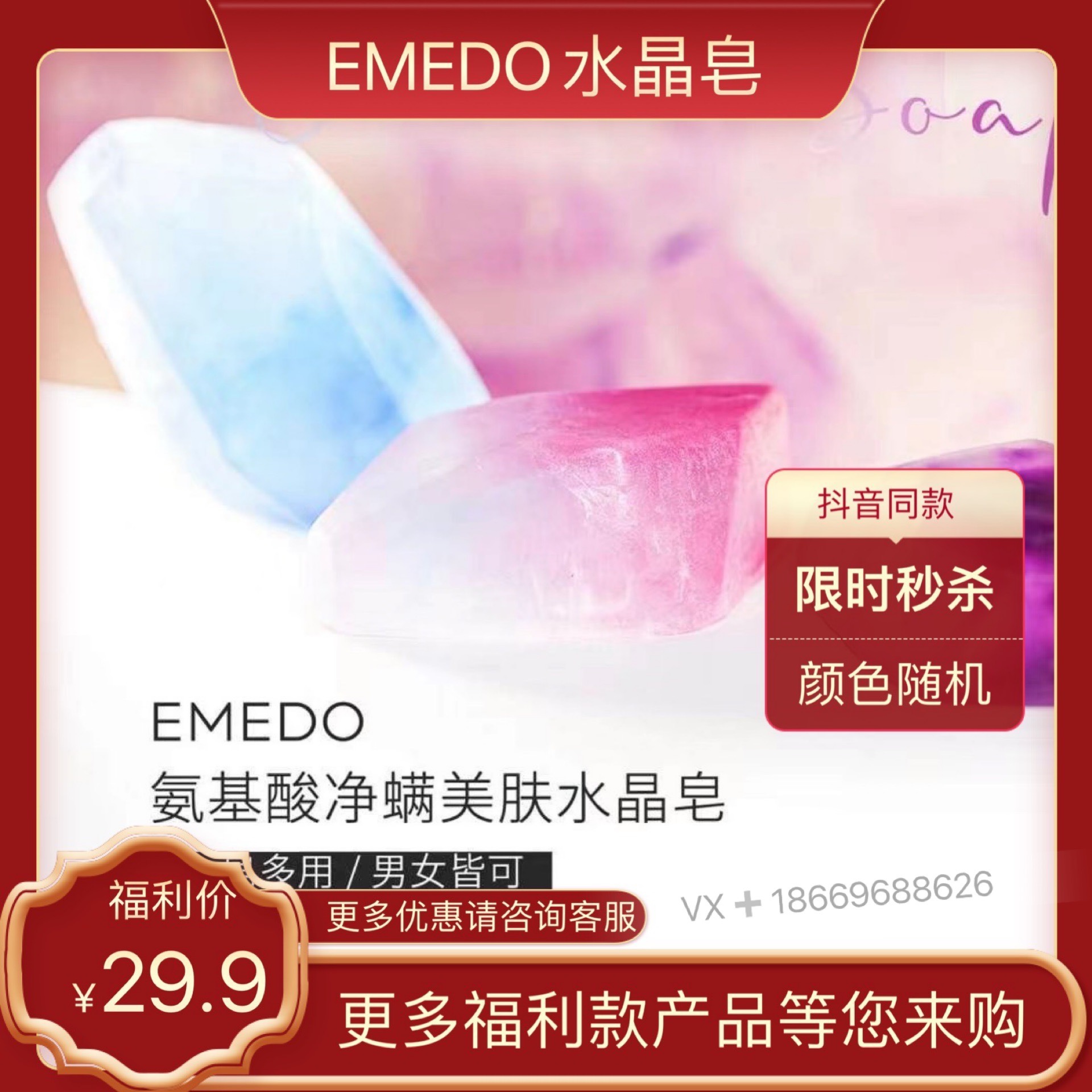 官方emedo美之道水晶皂