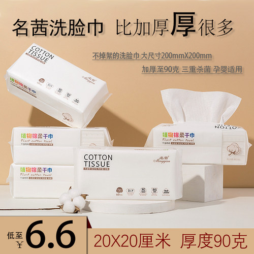 名茜纯棉加厚抽取式洗脸巾棉干巾