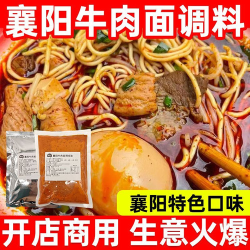 正宗襄阳牛肉面牛油商用底料