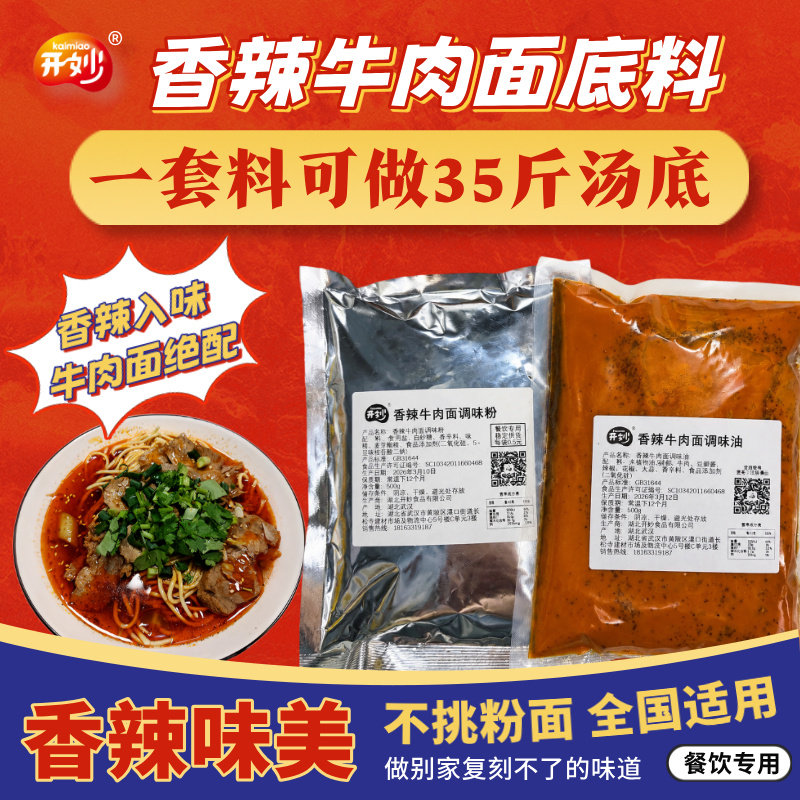 开妙香辣牛肉粉面底料餐饮专用