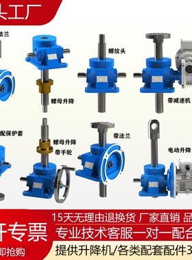 SWL丝杆升降机电动蜗轮蜗杆丝杠手摇升降器多台联动螺杆升降平台