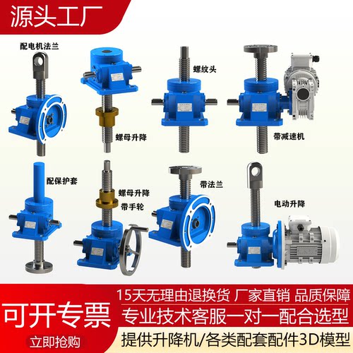 专业选型三维设计丝杆丝杠升降台