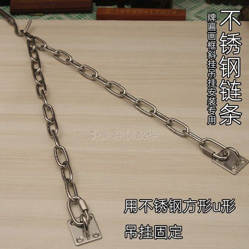 不锈钢链条牌匾斜挂吊链