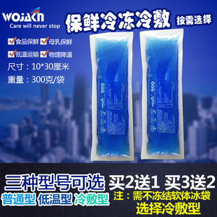蓝冰冰袋食品母乳冷藏保鲜美容超声刀冰敷眼睛双眼皮冷敷300g*2袋