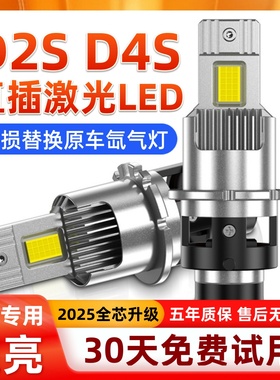 天籁/公爵12代皇冠 森林人讴歌 雅阁D2R近光灯D2S疝气灯改LED大灯