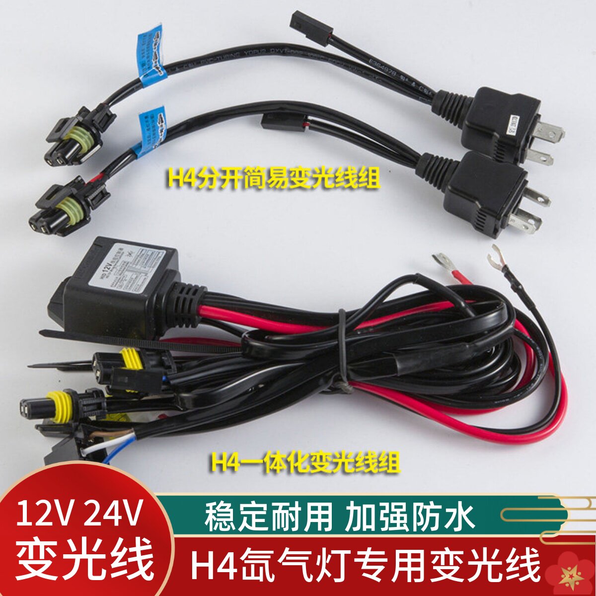 H4变光控制器氙气灯线组继电器12V 24V远近一体伸缩摆角灯线束