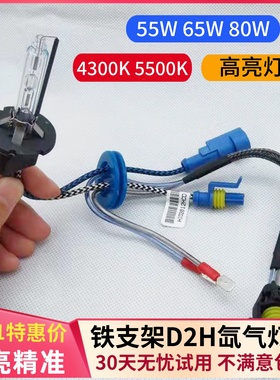 55W/D2H氙气灯泡Q5双光透镜海5透镜专用远近光超亮聚光灯泡超白光