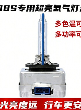 适用于高配别克新英朗原车自带疝气大灯远近光灯氙气灯泡白光D8S