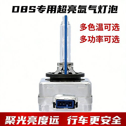 奈斯超亮D8S氙气灯泡25W35W55W
