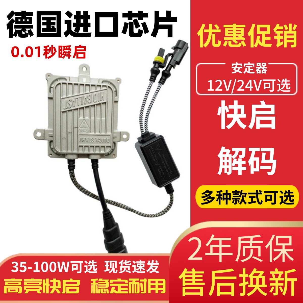 HID氙气灯安定器高压包解码快启图片