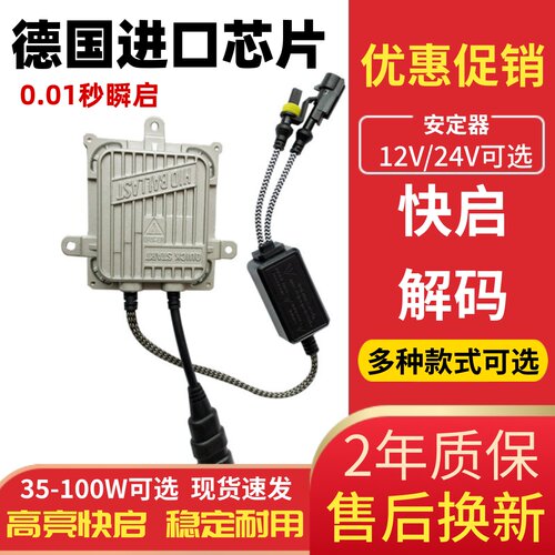 HID氙气灯安定器高压包解码快启
