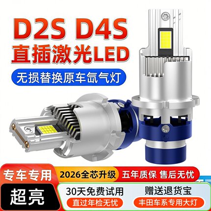 适用丰田86 霸道普拉多 RAV4 兰德酷路泽d4s氙气灯泡改装LED大灯