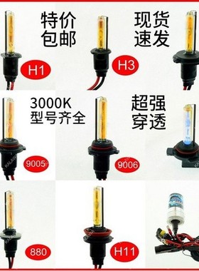 特价HID氙气灯黄金光H1 H7 H3 H11D2H远光近光雾灯疝气灯泡黄金眼