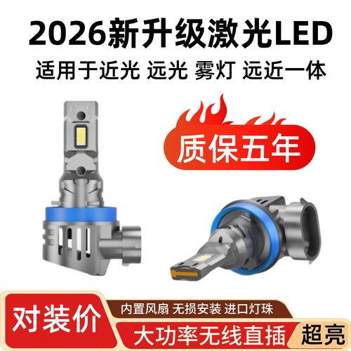直插式超亮无线LED大灯H1H7H11H4