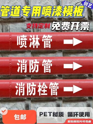 定制箭头电线杆喷漆模板消防火栓空心字镂空冷冻喷淋水泵管道字模