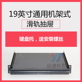 机柜键盘托鼠标托架抽屉伸缩抽拉滑动键盘网络机柜键盘19英寸加厚