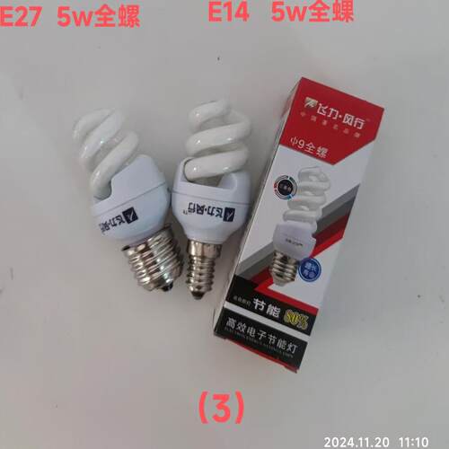 飞力风行节能灯E27 E14 2U全螺旋 半螺旋节能灯 5w 11w 13w 15w