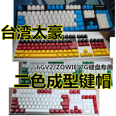 二色成型机械键帽