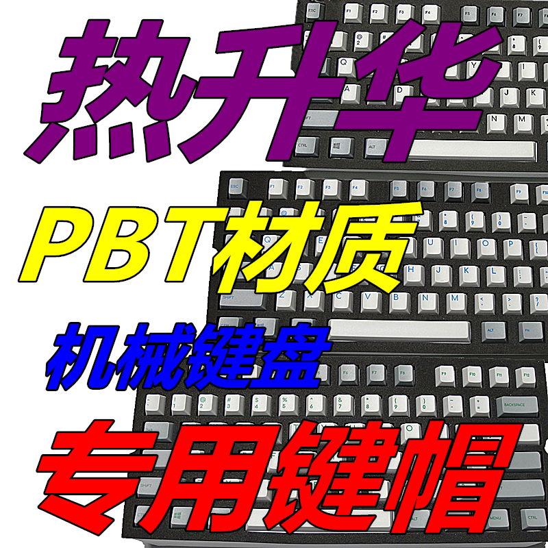 键帽热升华pbt樱桃原厂机械键盘