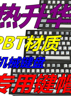键帽热升华pbt樱桃原厂机械键盘