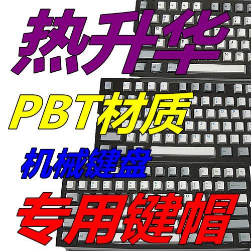 键帽热升华pbt樱桃原厂机械键盘