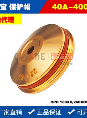220194海宝30A激光等离子碳钢保护帽220183HPR130XD/260XD/400XD