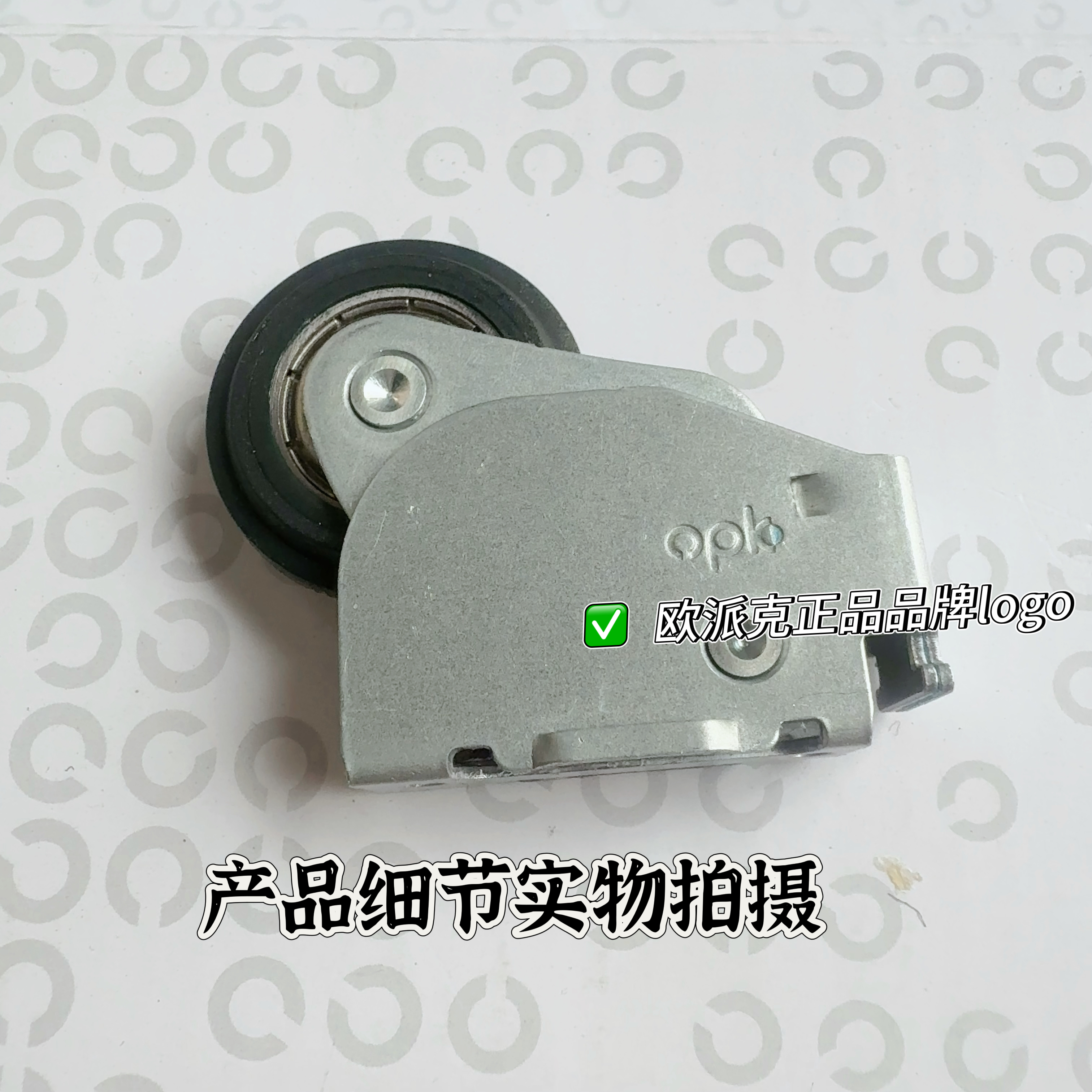 热卖欧派克新品挡光地轨防跳单上轮完美系统挡光地轨滑轮