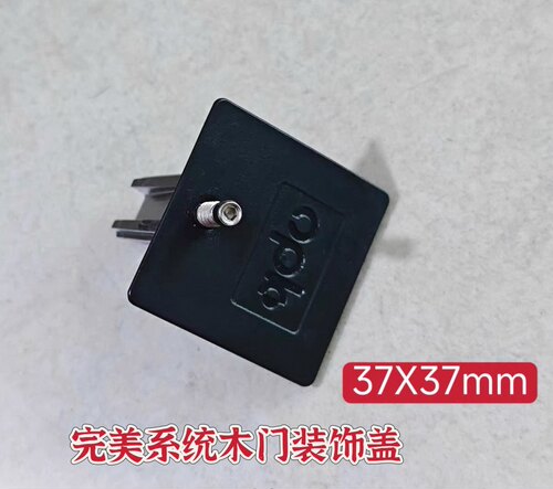 欧派克木门完美系统装饰盖堵头盖板