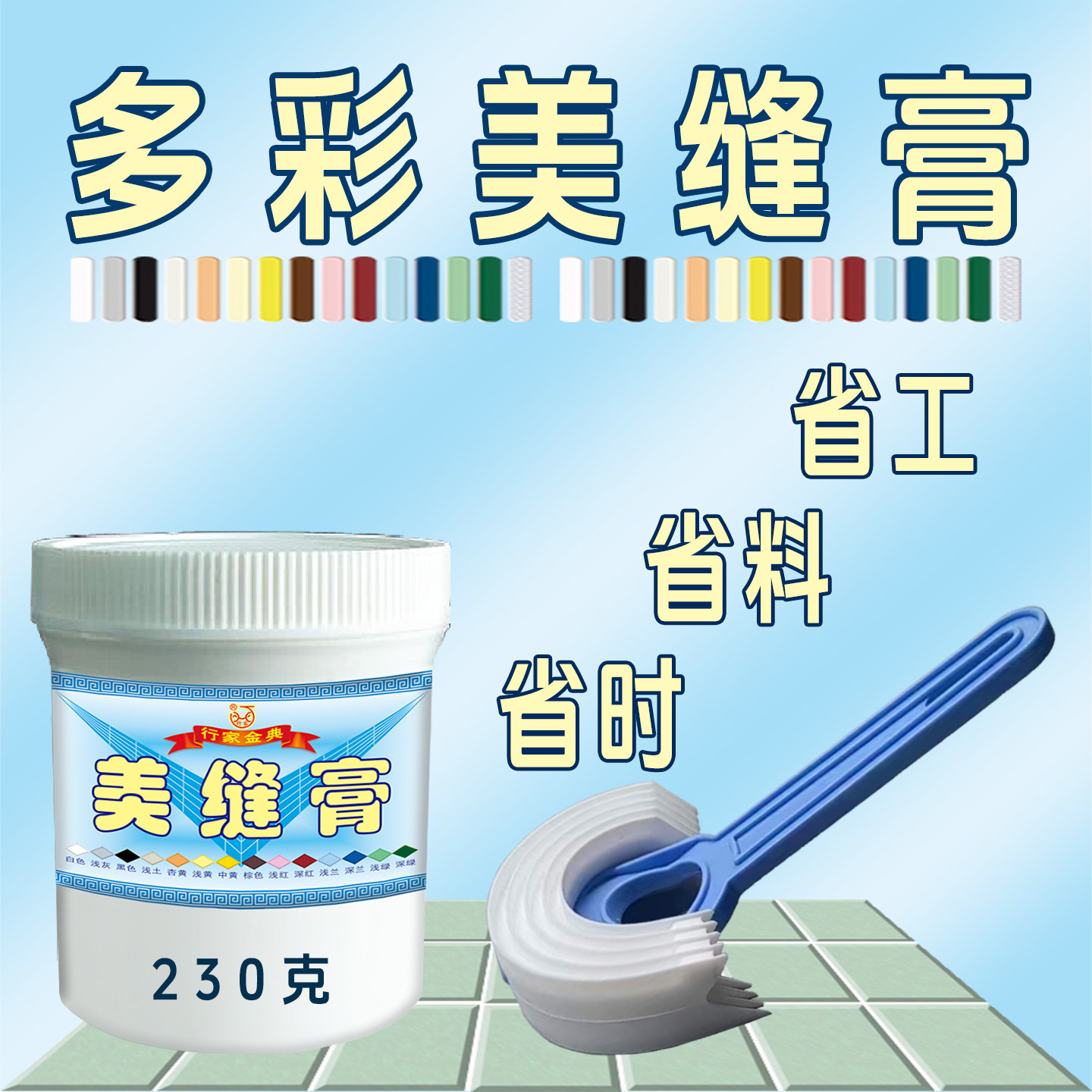 行家牌美缝膏家用防水耐磨美缝剂